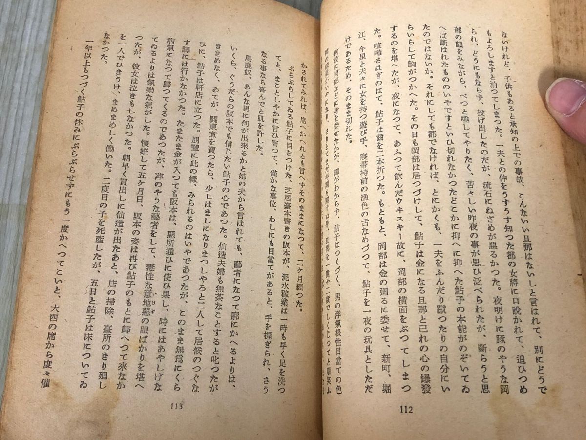 3-#新進小説選集 昭和十六年度前期版 1941年 赤塚書房 シミ有 新人作品 井上孝 小林達夫 鈴木重雄 池淵鈴江 田中儀一 明石三郎 大塚幸男 3-#新進小説選集 昭和十六年度前期版 1941年 赤塚書房 シミ有 新人作品