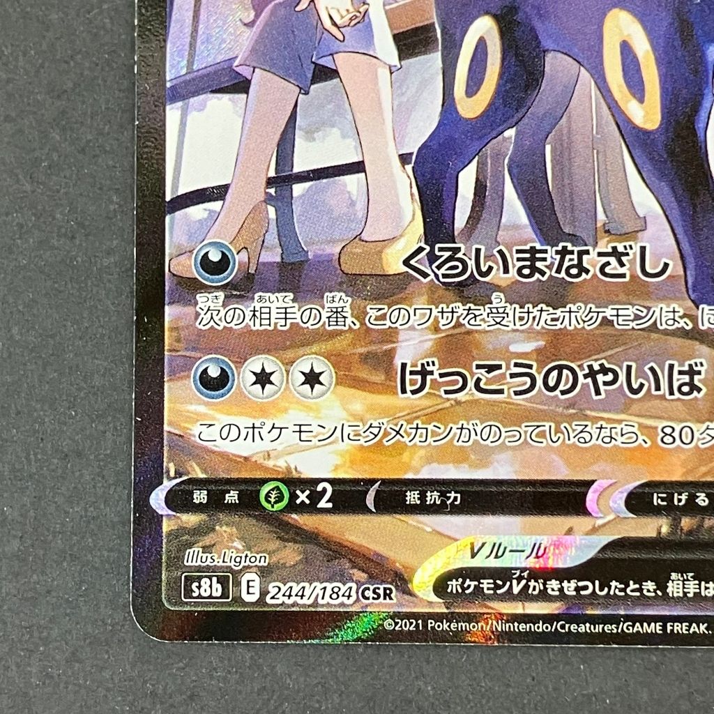 01w-2281 〇 ポケモンカードゲーム ポケカ ブラッキーV S8b 244