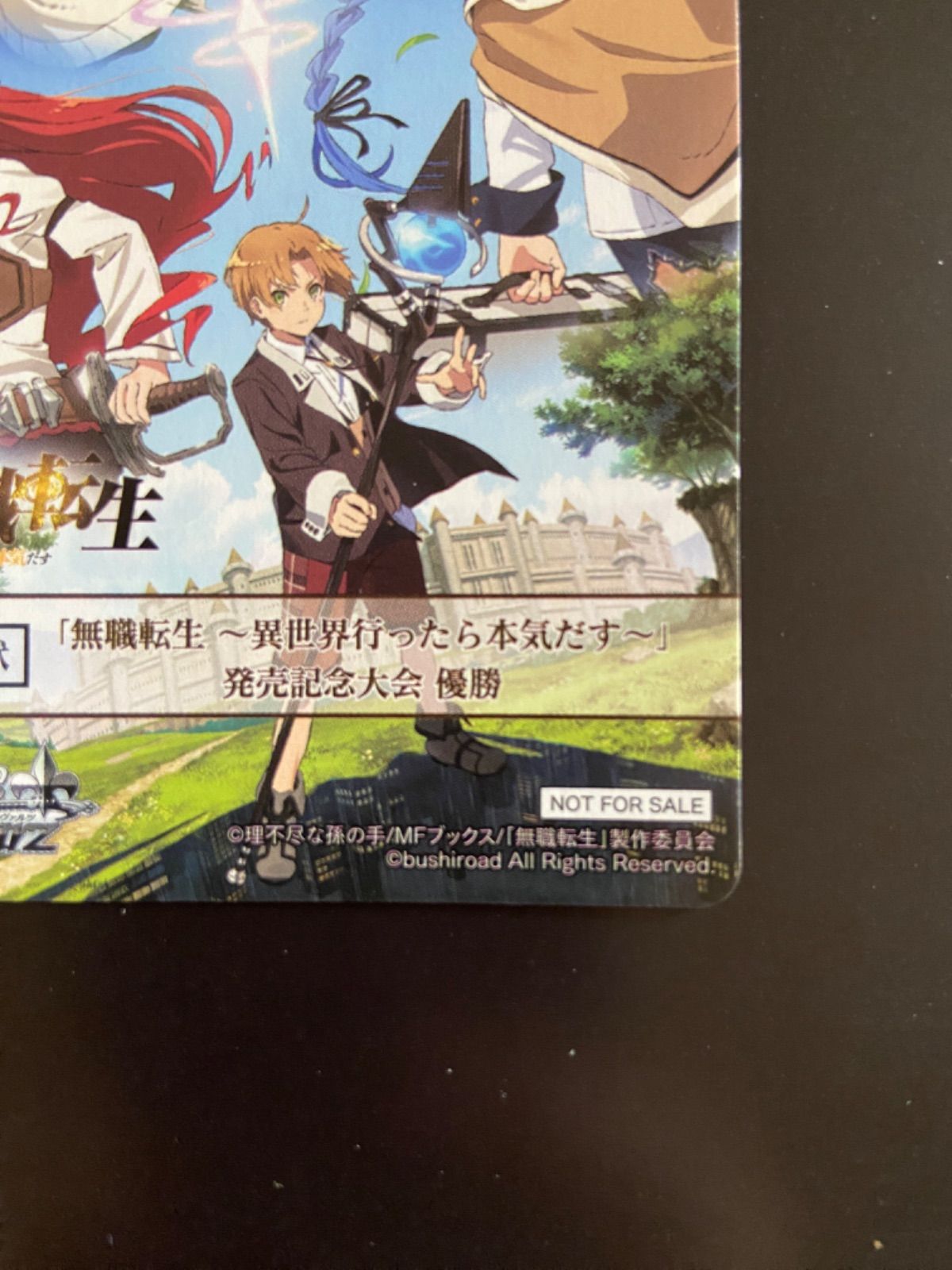 WS PR「無職転生 表彰状」 - メルカリ