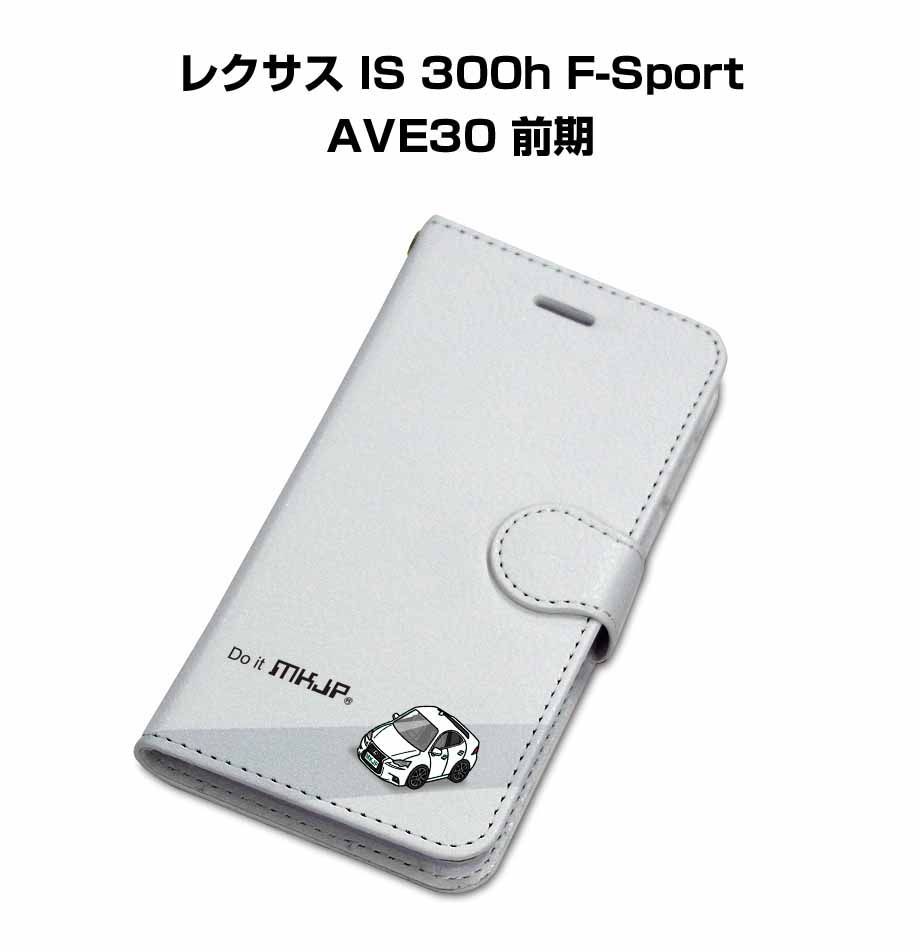 手帳型スマホケース レクサス IS 300h F-Sport AVE30 前期