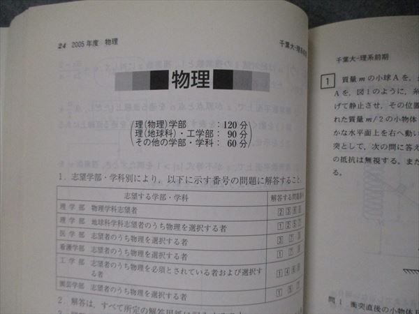 教学社 大学入試シリーズ 千葉大学 理系 前期日程 最近4ヵ年