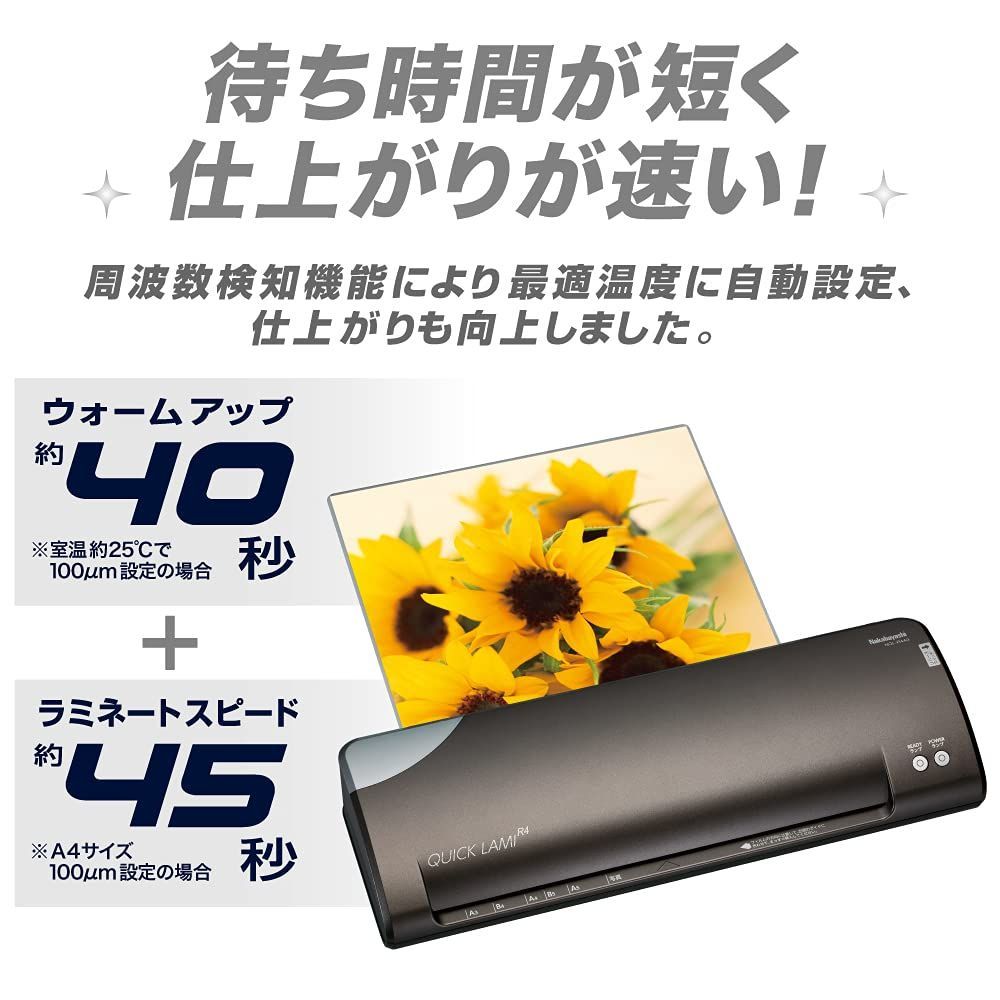 上品 ナカバヤシ パーソナルラミネータ クイックラミR4 4本ローラー A3 Z0388