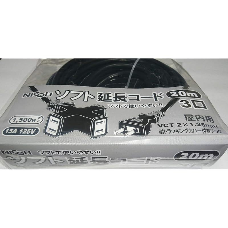 NICOHニコー 20m 3口 1500W 黒 NCT-1520BK 4本セット Amazon.co.jp: NICOH(ニコー) ソフト延長コード 15A 20m コード