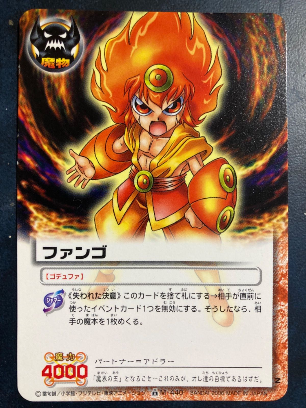 金色のガッシュ　ファンゴ　ファンゴセット アルセムガデュウドン　ガッシュカード 金色のガッシュ ファンゴ 術コンプリート アルセムガデュウドン