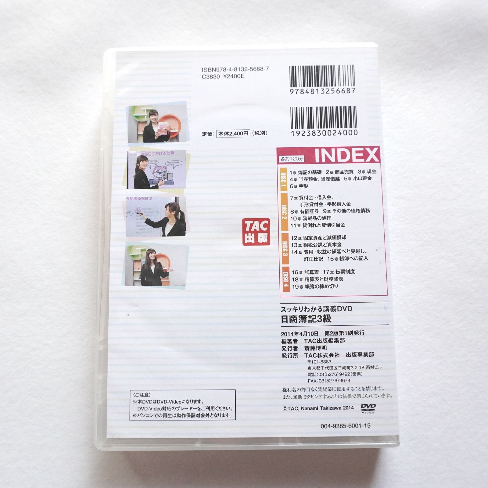 TAC 簿記３級 Ver 14 DVD付 新品一式 よくわかる簿記シリーズ 合格トレーニング 日商簿記3級 Ver.14.0