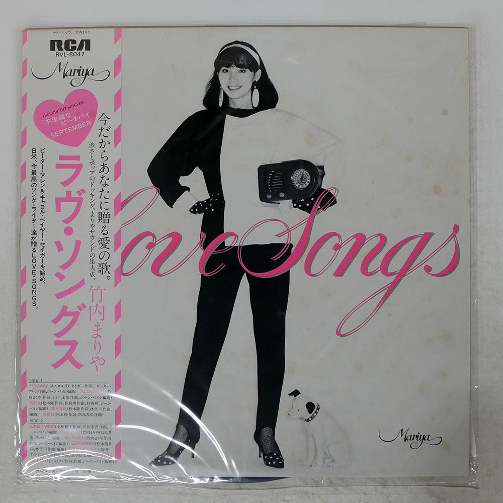 帯付き 国内盤 竹内まりや/ラヴソングス/RCA RVL8047 LP - メルカリ
