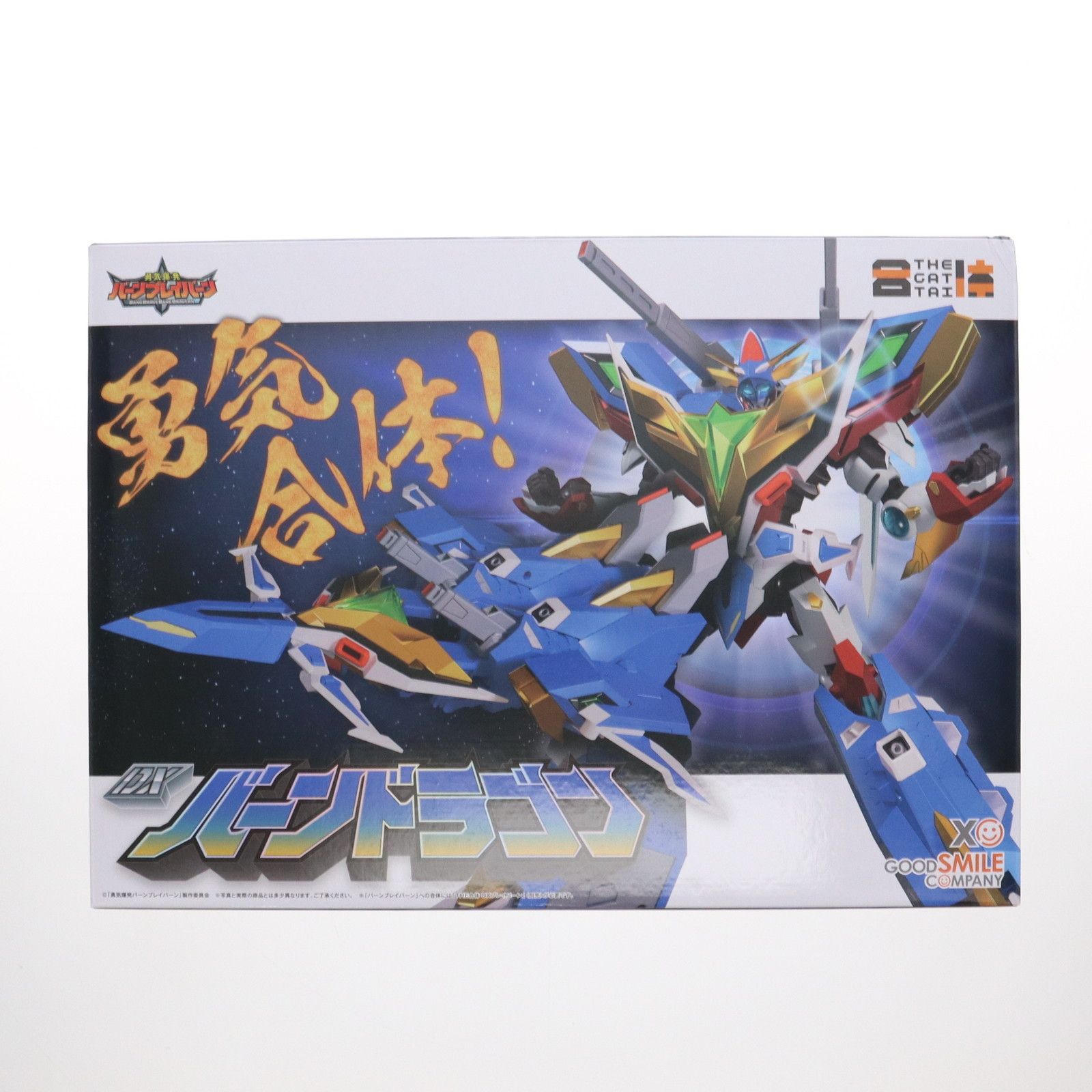 グッドスマイルカンパニー公式ショップ限定 THE合体 DXバーンドラゴン
