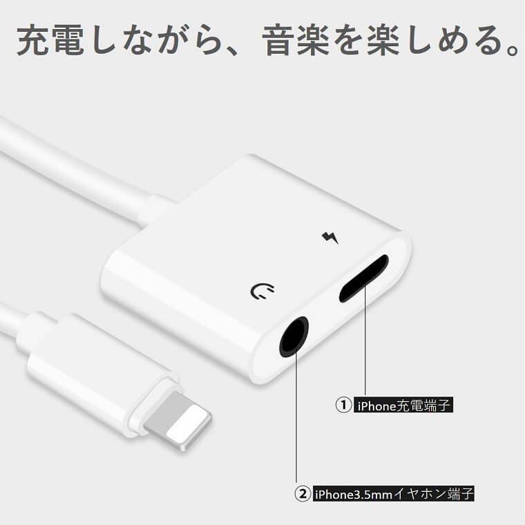 iPhone イヤホン 変換ケーブル 音楽 充電 同時 イヤホンジャック高品質