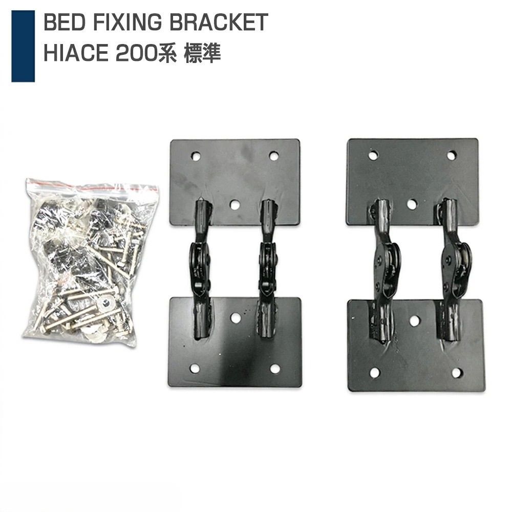 トヨタ 200系 ハイエース レジアスエース 1-6型 ナロー用 ベッドキット