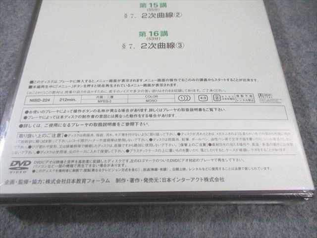日本インターアクト ハイパーレクチャー 数学III・C徹底講義 未開封あり 未使用品 計2冊 DVD5巻付 西岡康夫他 095M0D 日本インターアクト ハイパーレクチャー 数学III・C徹底講義 未