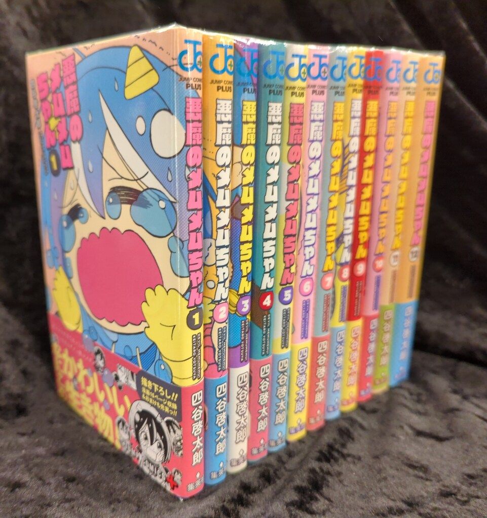 集英社 ジャンプコミックス 四谷啓太郎 悪魔のメムメムちゃん 全12巻 セット