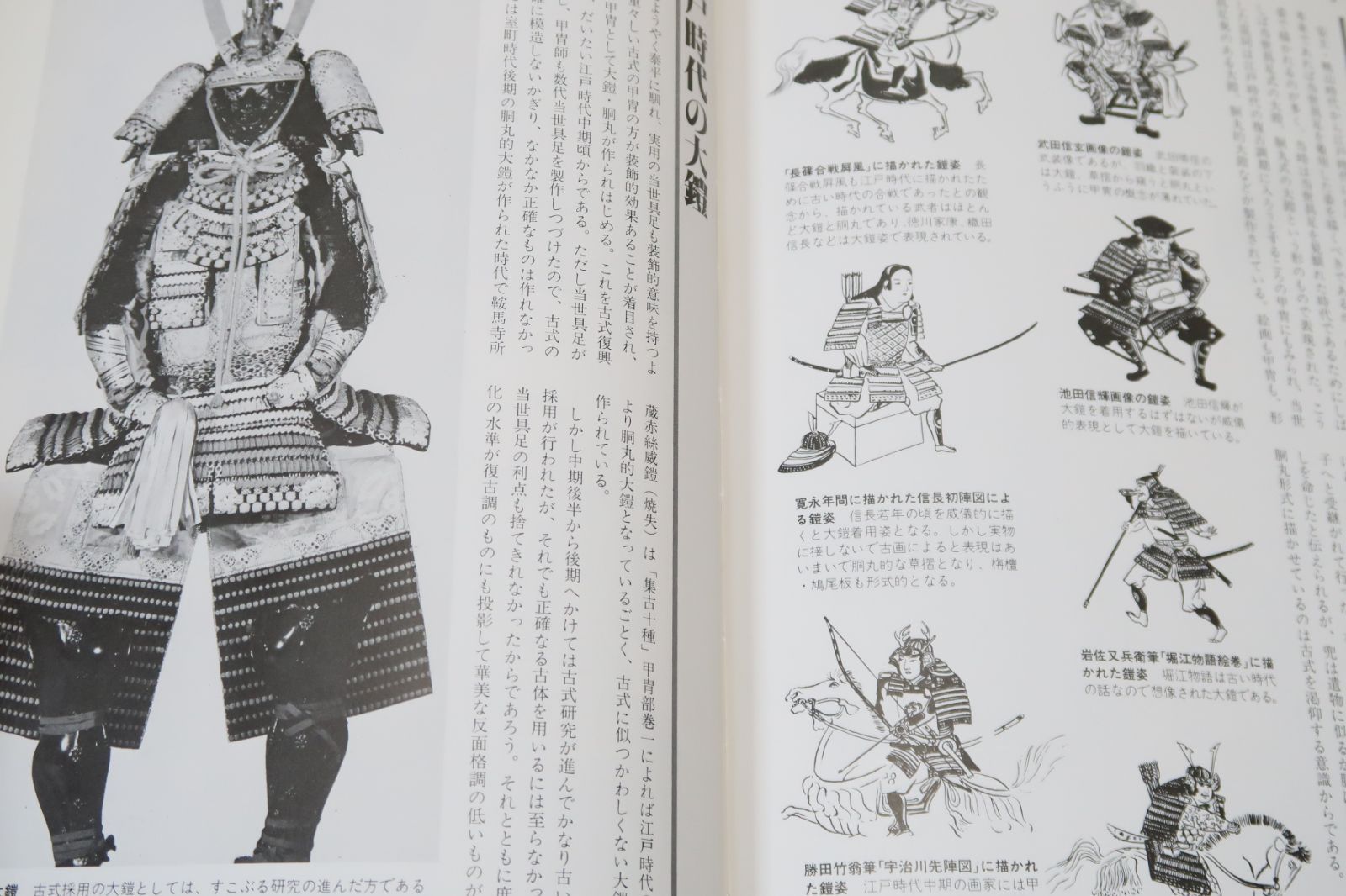 図録日本の甲冑武具事典/笹間良彦/古代から近世の甲冑・武具の
