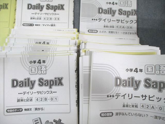 SAPIX サピックス 小4 国語 デイリー/サマー/ウインターサピックス 2022年度版 通年セット 計89冊 ★ 270L2D SAPIX サピックス 小4 国語 デイリー/サマー/ウインター