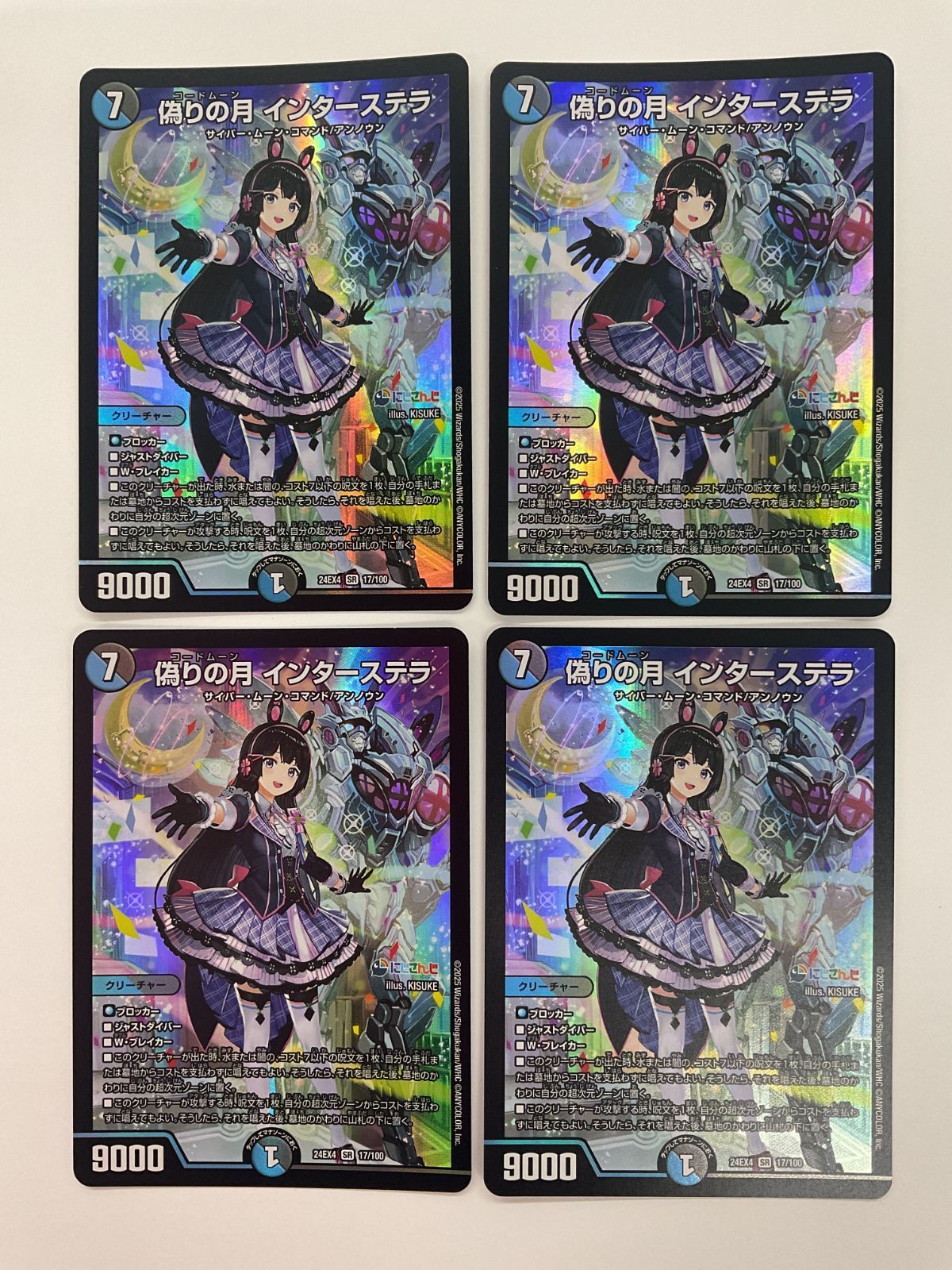 078[PK]Y552(カード) 偽りの月インターステラ 24EX4 SR 17/100