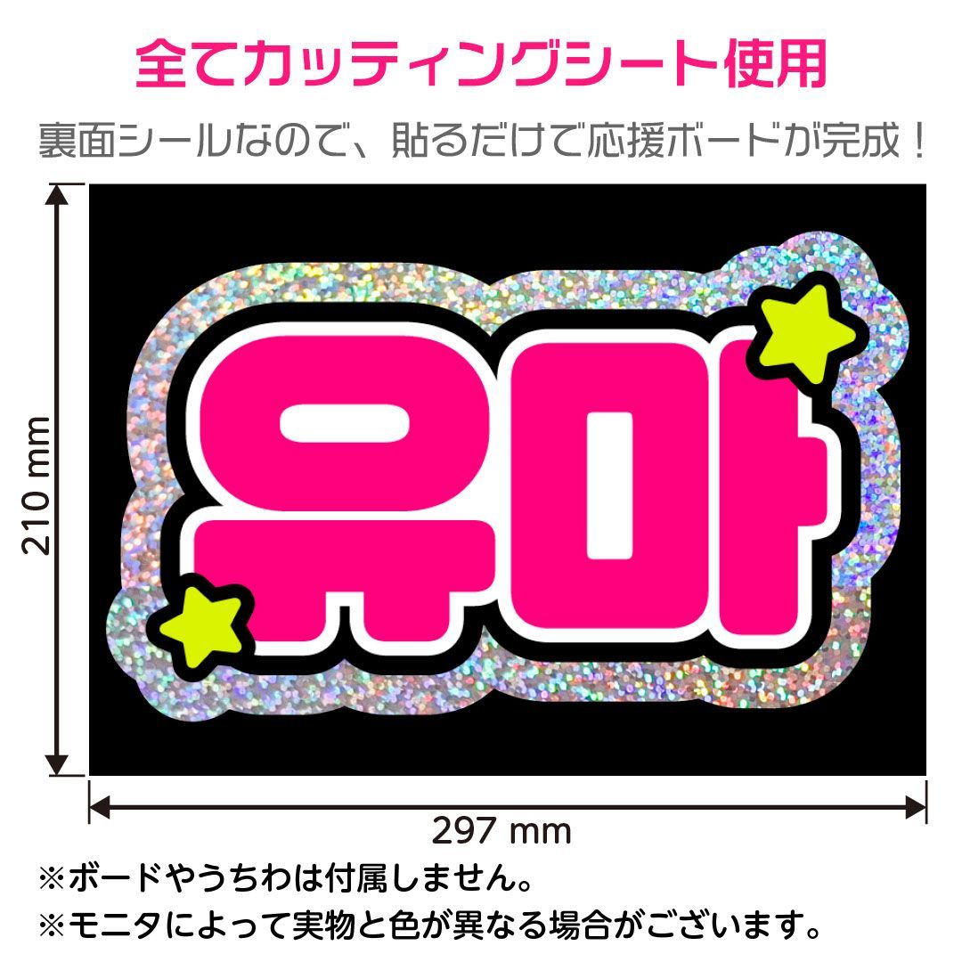 &TEAM☆ユウマ/YUMA】蛍光ホログラムネームボード ハングル 韓国語