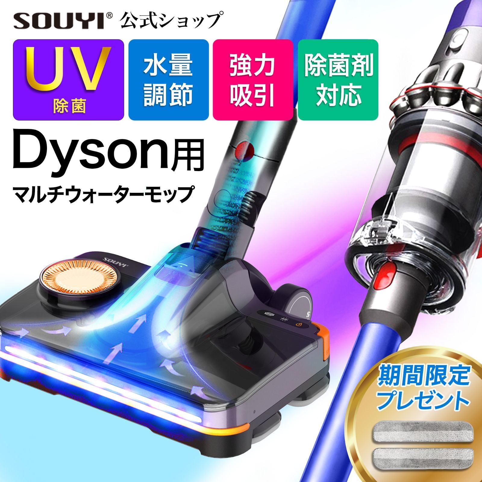 生活家電 【最新モデル✨】ダイソン専用 モップ SY-140N2-DY dyson 