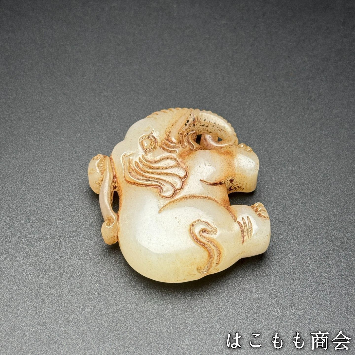 美品・未使用新品】旧家蔵出し 和田玉細密彫 高古件 玉珮 太平有象