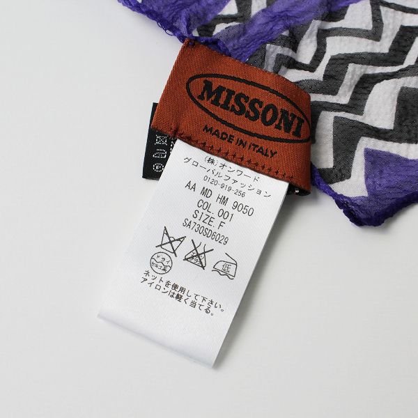 美品 MISSONI ミッソーニ 配色シルクストール F/パープル ブラック