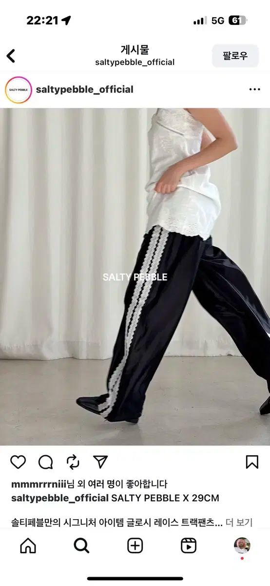 ソルティ ペブル グロシー レース トラックパンツ