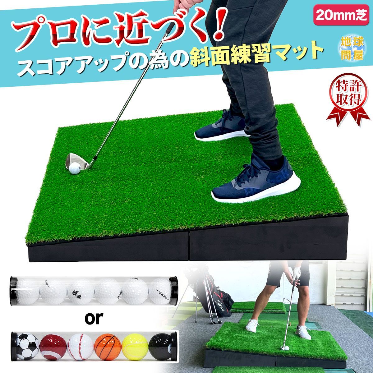 ゴルフマット 20mm ラフ芝 ゴルフ 練習 マット 120×120cm アイアン ショット アプローチ 練習用 Rough Turf 人工芝 室内 屋外 ラフ 芝生 ゴルフボール Gセット GolfStyle ゴルフマット 20mm ラフ芝 ゴルフ 練習 マット 100
