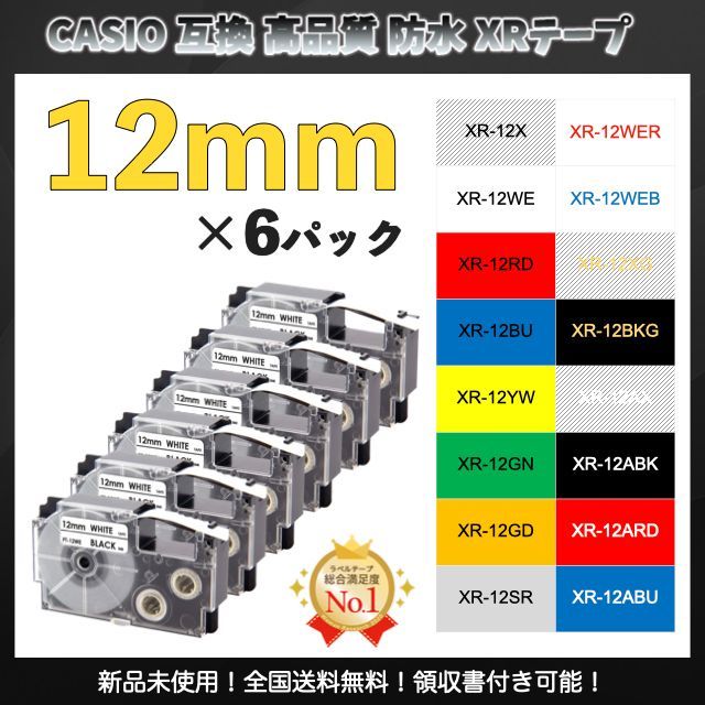 CASIO ネームランド カシオ XRラベルテープ互換 12mmＸ8m 白黒5個