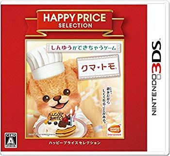 【中古】【非常に良い】ハッピープライスセレクション クマ・トモ - 3DS ggw725x