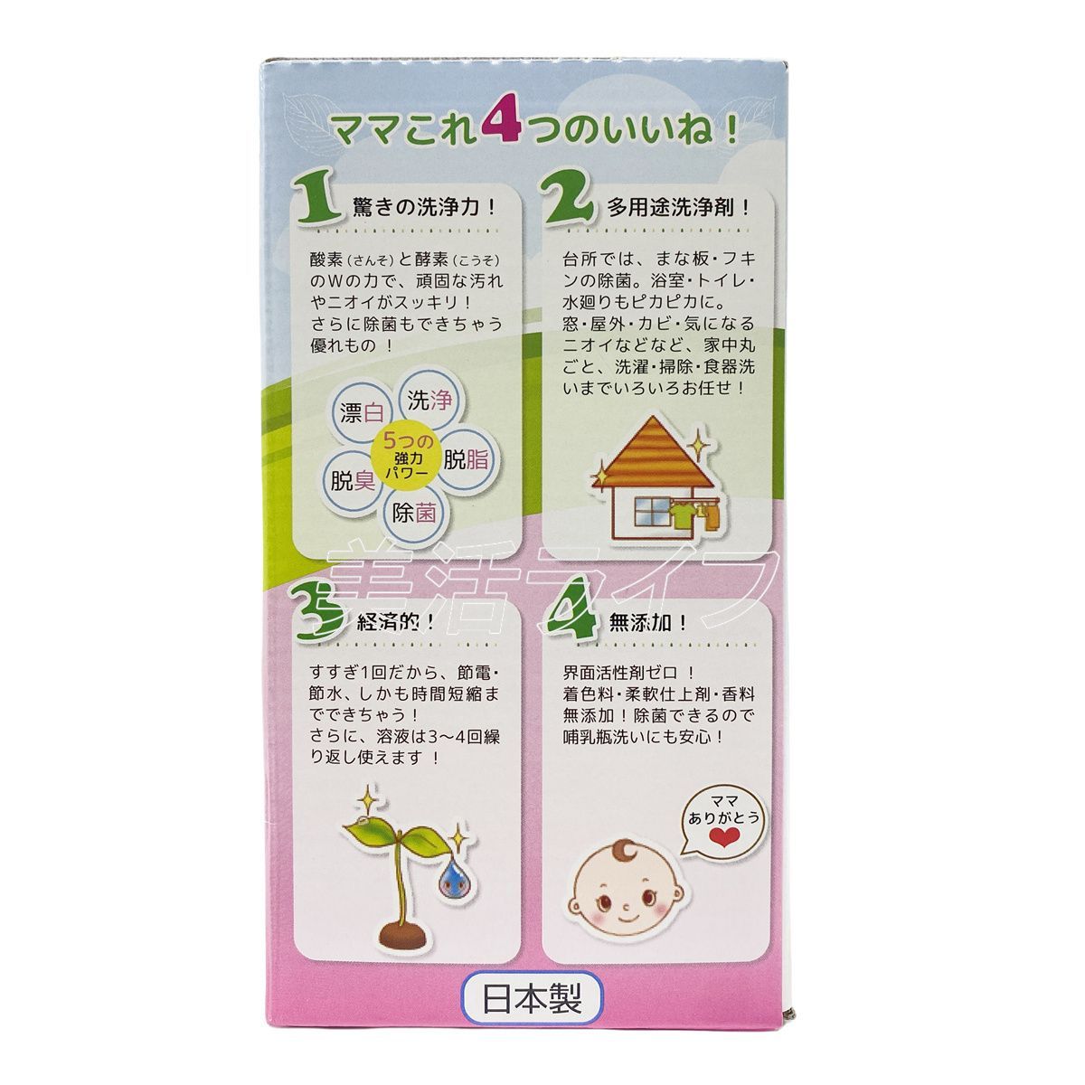 高陽社 ママこれいいね