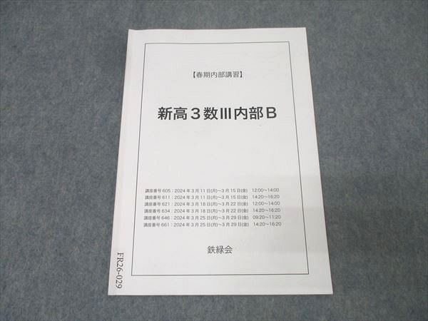 鉄緑会 新高3化学内部B 2021 春期内部講習 有井優 ☆ 020m0D