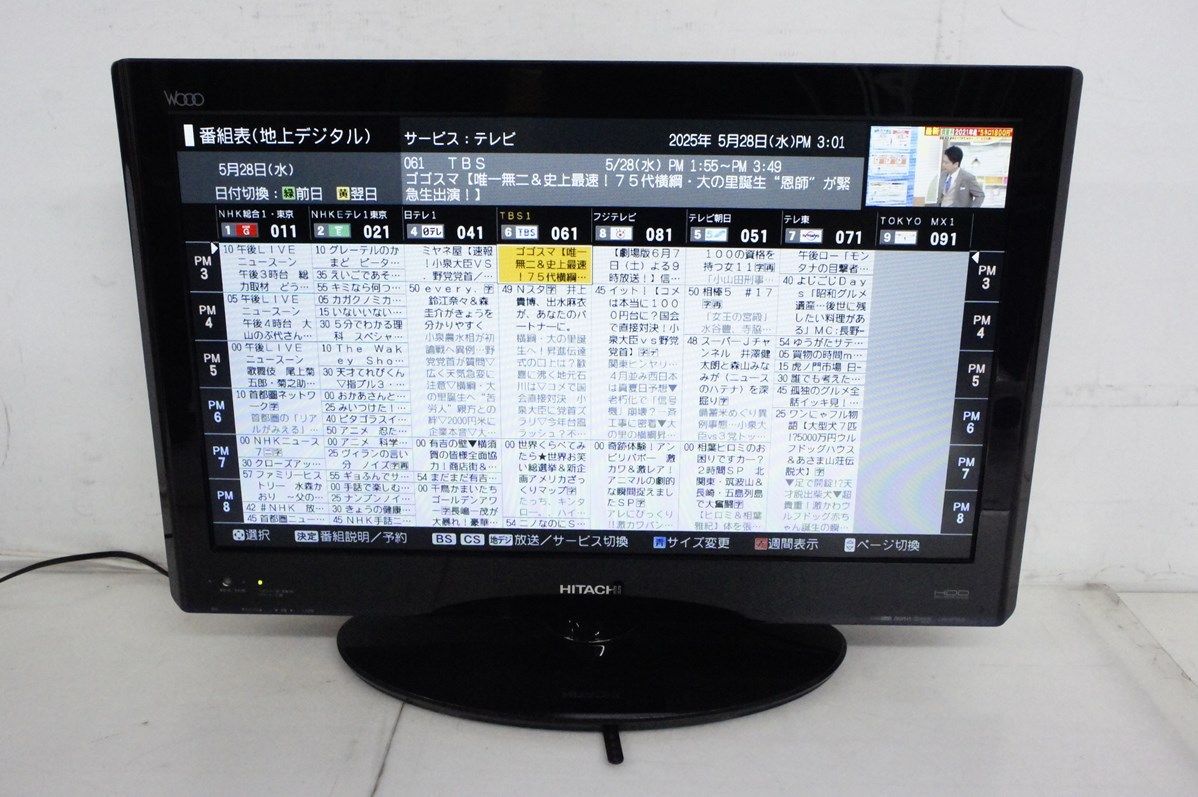 中古】日立 Woooウー 26V型 地上・BS・110度CSデジタルハイビジョン