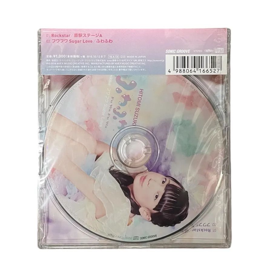 未開封/CD】ふわふわ＆原駅ステージA 鈴木瞳美 - メルカリ