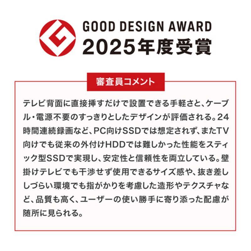 録画用スティックSSD