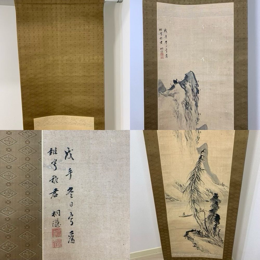 清坐一味友 茶道具