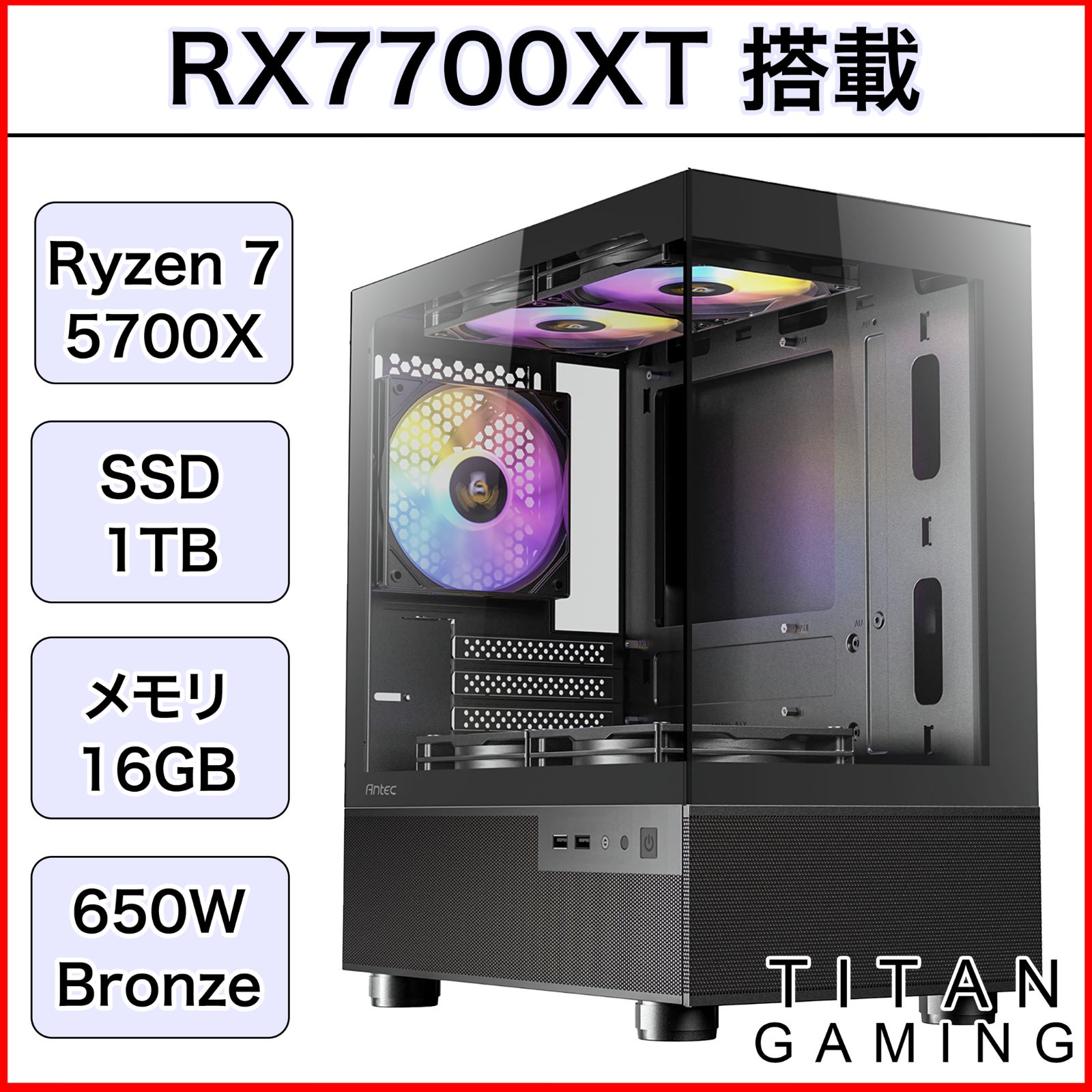 【新品】　ゲーミングPC RX7700XT RYZEN7 5700X 新品】【1年保証】 RX7700XT Ryzen 7 5700X メモリ 16GB SSD 1TB