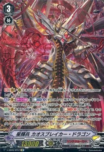 中古】ヴァンガード V-SS09/SP07[SP]：星輝兵 カオスブレイカー