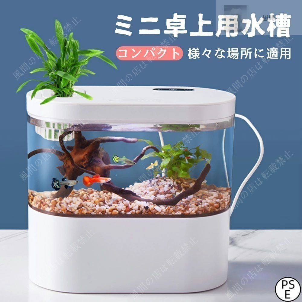 LEDライトフィルターポンプ付き 水槽セットアクアリウム