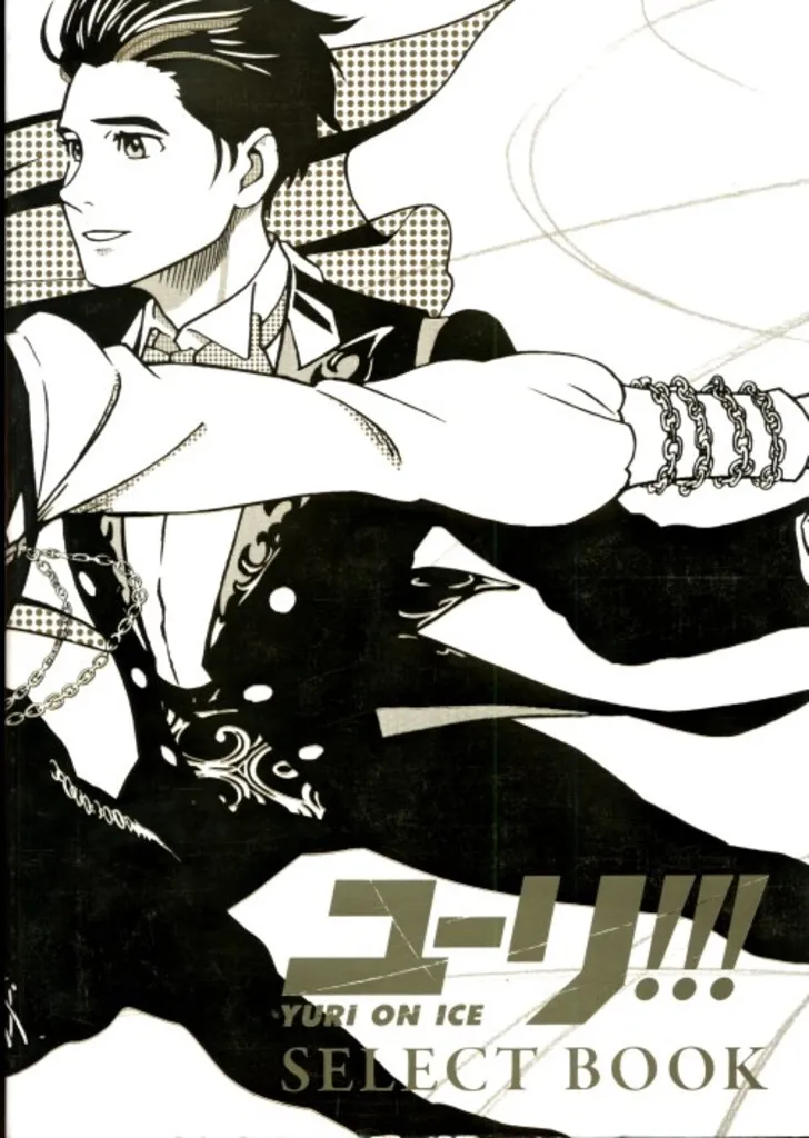 2025年最新】ユーリ on ice select bookの人気アイテム - メルカリ