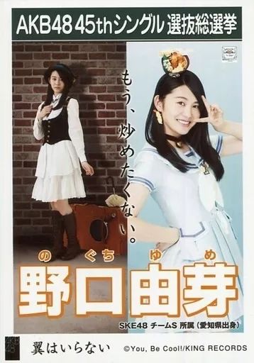 Amazon.co.jp: 【高畑結希】 公式生写真 AKB48 翼はいらない