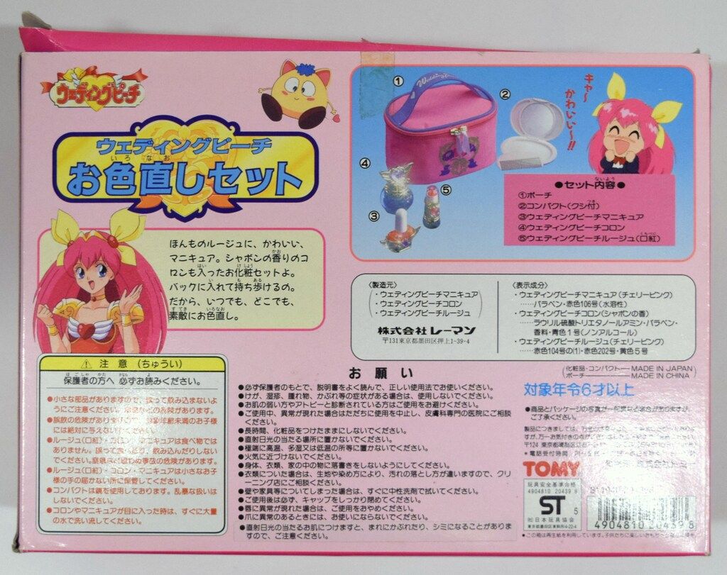 トミー 愛天使伝説ウェディングピーチ お色直しセット　当時物　未使用保管品 トミー 愛天使伝説ウェディングピーチ お色直しセット 当時物 未