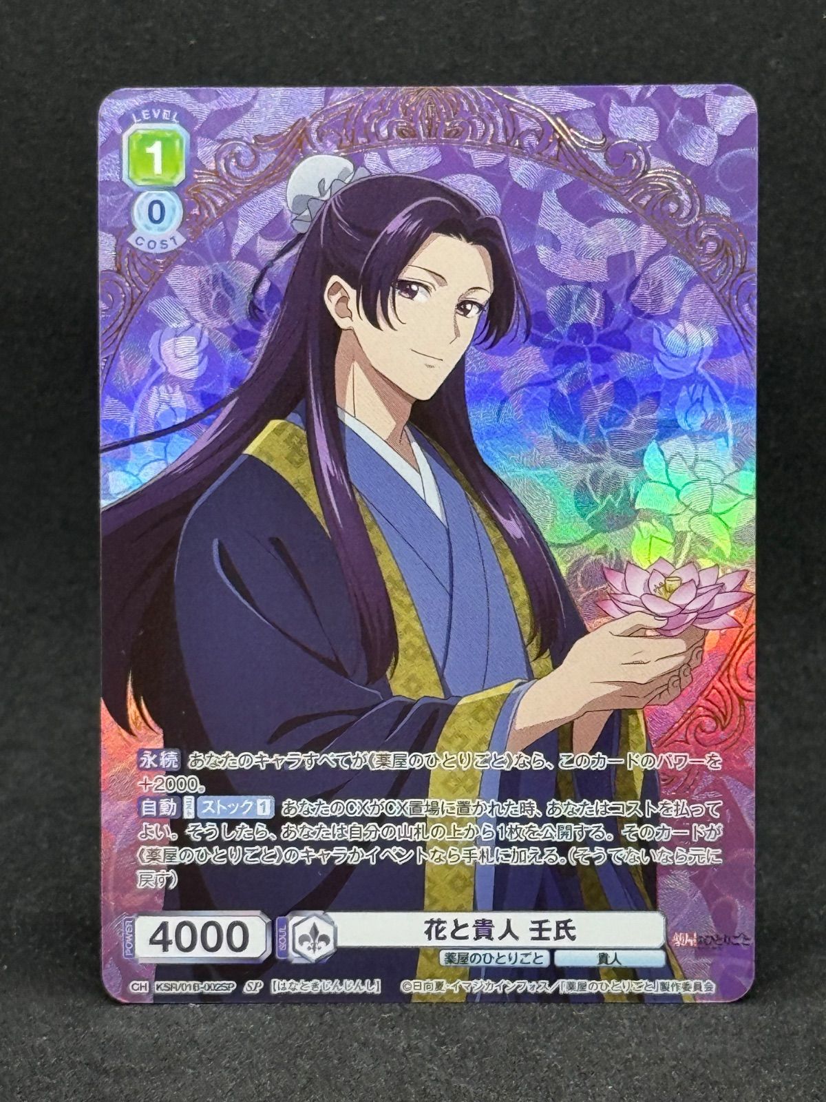 WSB 花と貴人 壬氏 じんし 薬屋のひとりごと TVアニメ『薬屋の