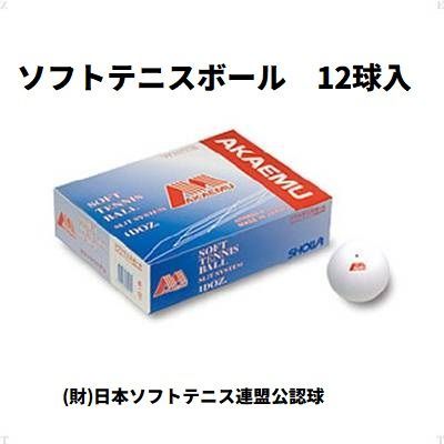 【中古】ソフトテニス　アカエム　60球 楽天市場】ソフトテニス ボール アカエム 赤エム アカM
