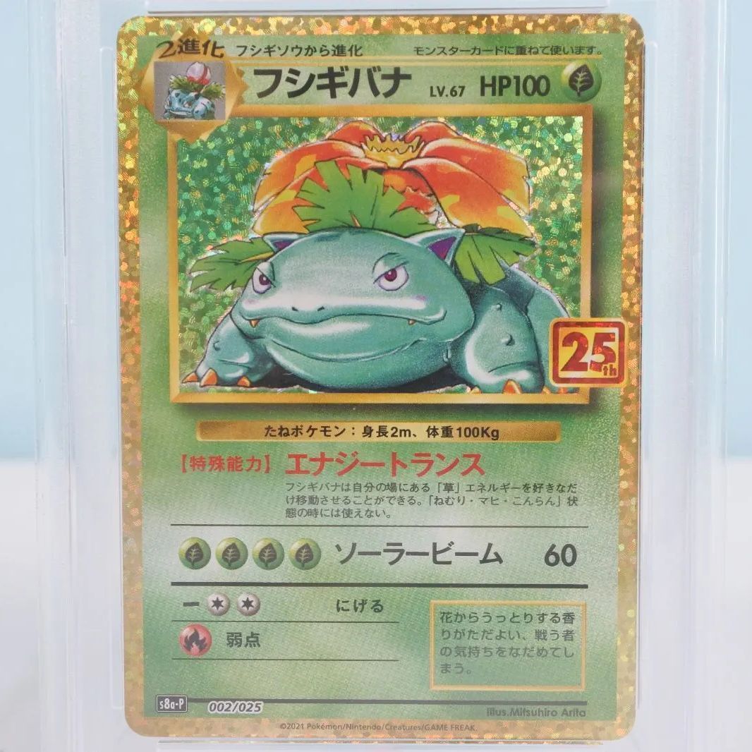 大清水56-1-0616】ポケモンカード フシギバナ s8b-P 002/025