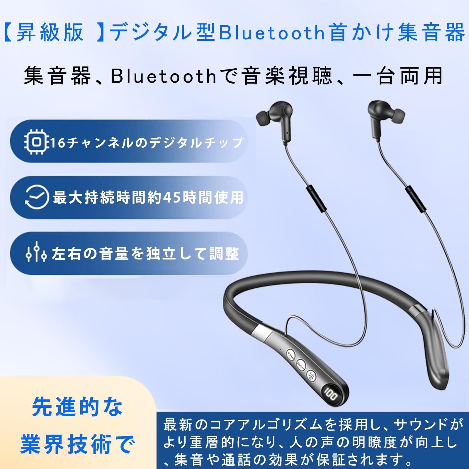 集音器 2025年昇級版 しゅうおんき 高齢者集音器 USB充電式 首かけ集音 