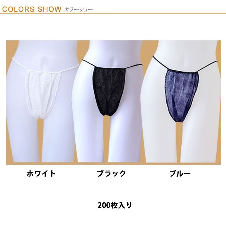 使い捨て紙ショーツ 200枚入り ショーツ ペーパーショーツ