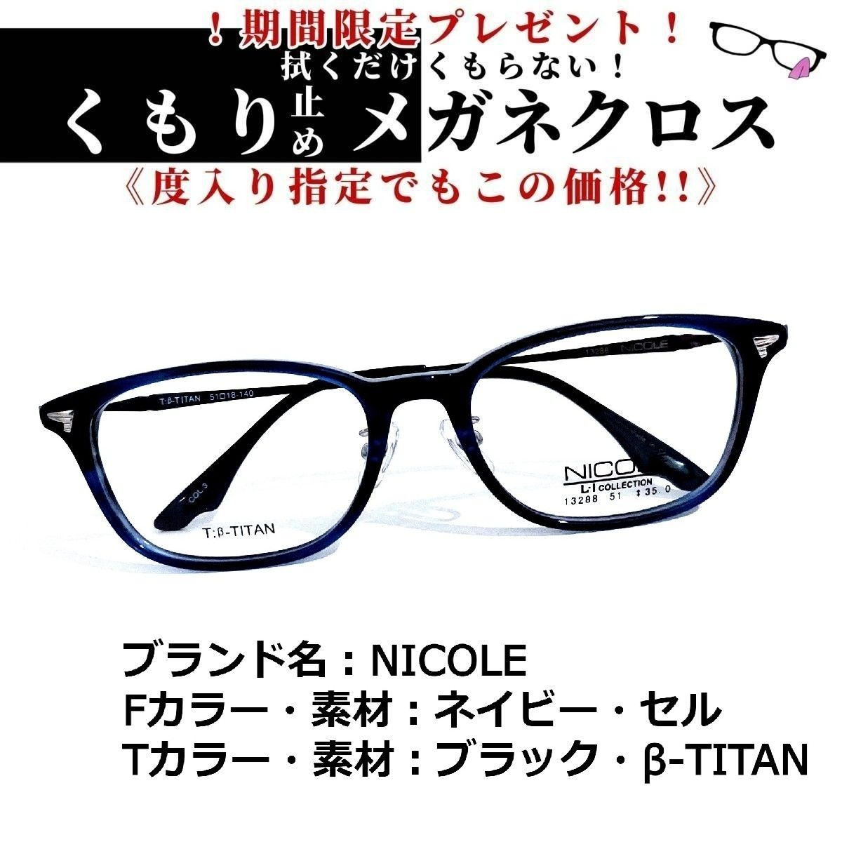 No.1424メガネ NICOLE【度数入り込み価格】 - サングラス/メガネ