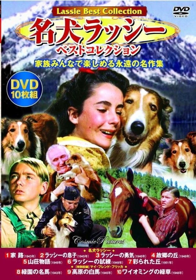 名犬ラッシー [DVD]