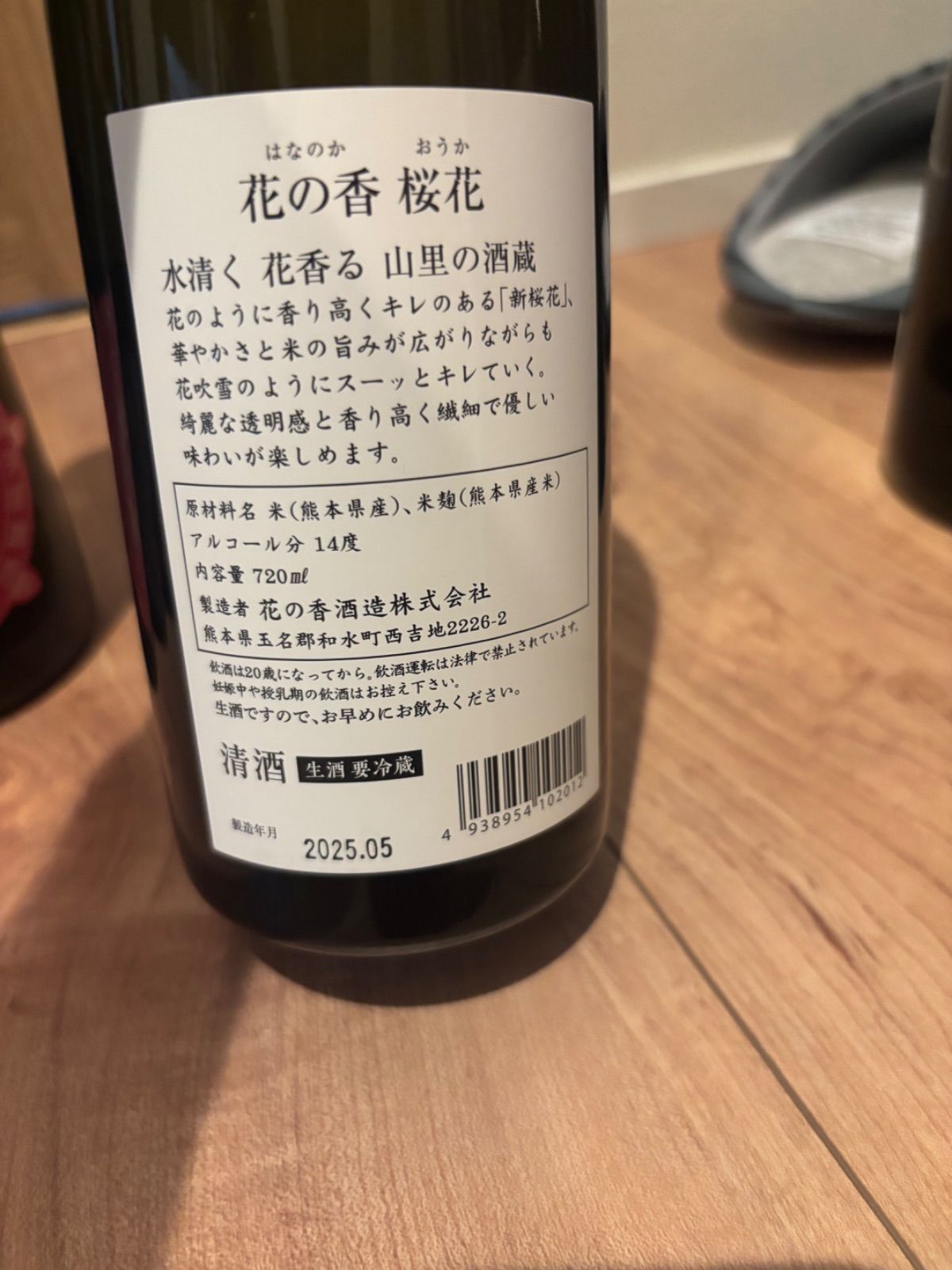 【値下げ】産土　花の香 梅花　桜花 720ml 2本セット 産土 花の香 梅花 桜花 720ml 2本セット 花の香｜梅花 HANANOKA