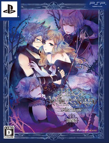 BLACK WOLVES SAGA -Last Hope-(限定版) - PSP