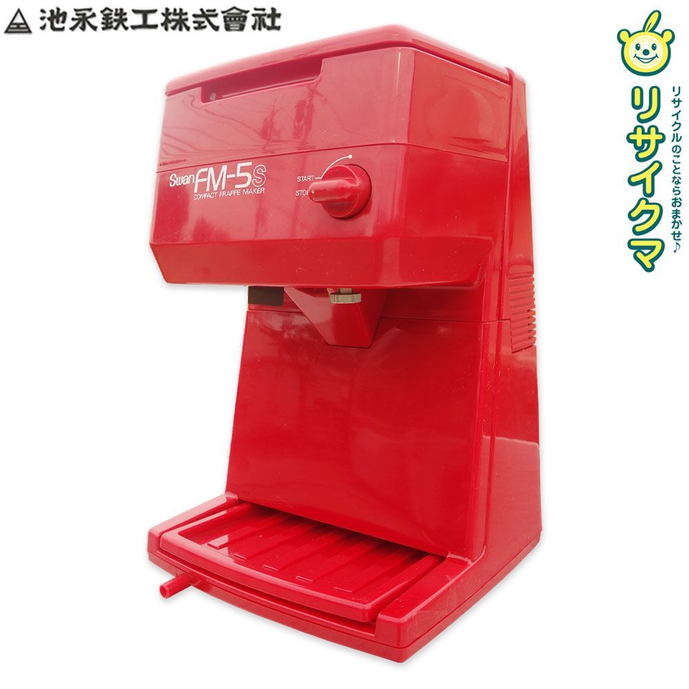M▽池永鉄工 業務用 電動かき氷機 氷削機 キューブアイス アイススライサー スワン 卓上 100V FM-5S 31643