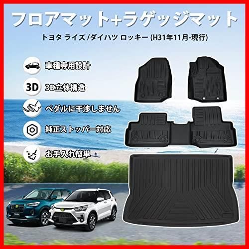 ライズ RAIZE A200A/210A型 ロッキー ラゲッジマット トヨタ - 車内