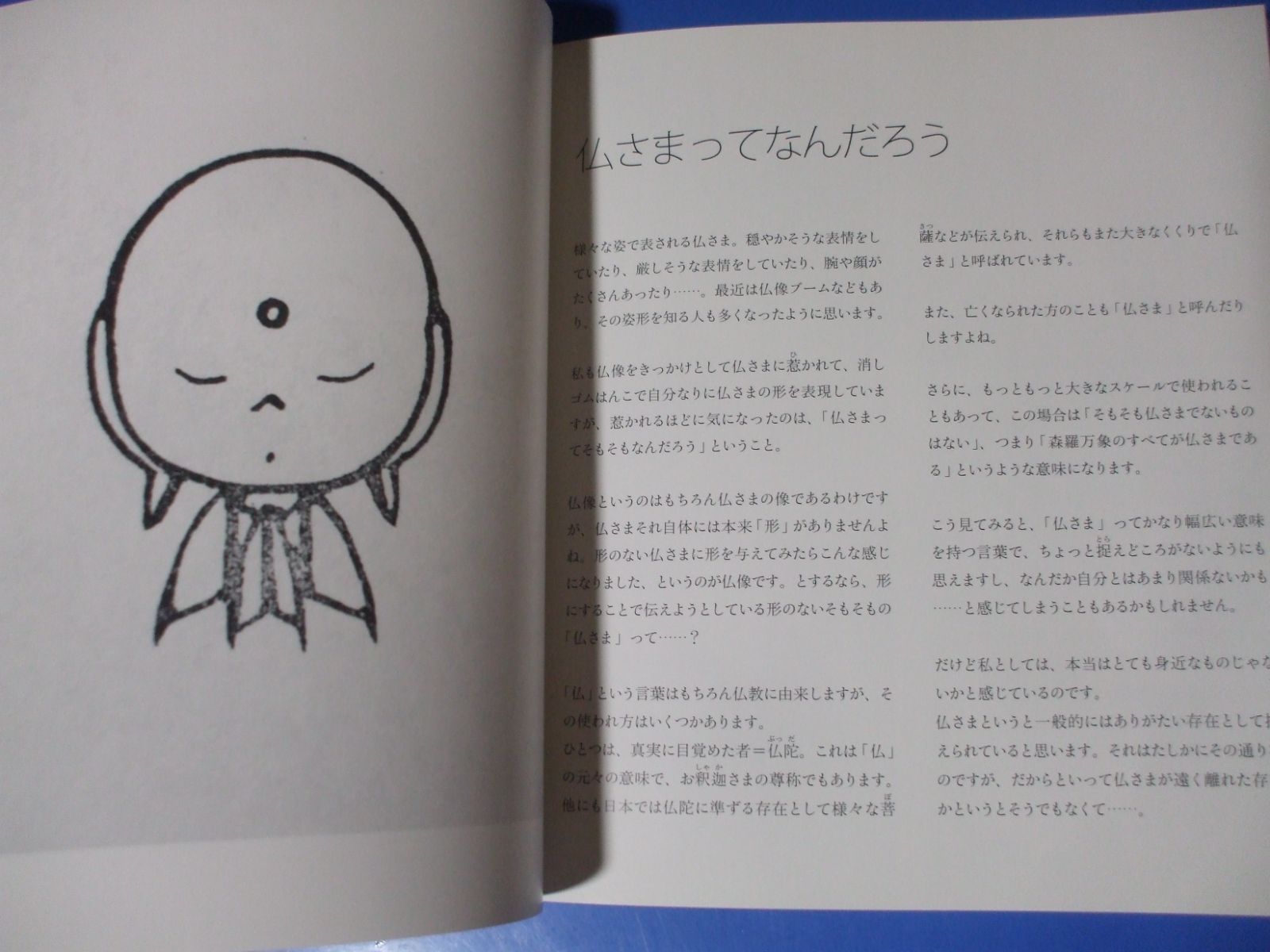 消しゴムはんこ　ほとけさま仏像仏様 消しゴムはんこ ほとけさま仏像仏様 消しゴムはんこの仏さま